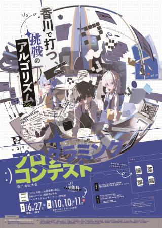 RKKCS、次世代のIT人材の育成を支援―「全国高等専門学