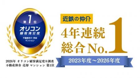 2026年 オリコン顧客満足度ランキング不動産仲介 売却