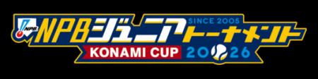 【オイシックス新潟アルビレックスBC】NPBジュニアト