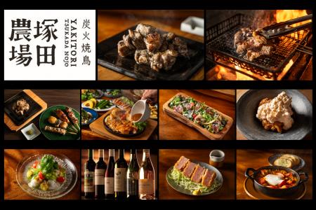 【新店情報・浜松】「炭火焼鳥 塚田農場　浜松モール
