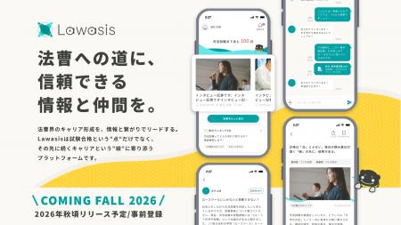 株式会社アシロ、法曹界向けキャリアプラットフォーム