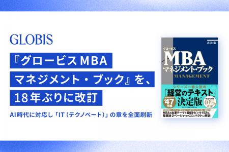 グロービス、累計47万部超のロングセラー 『グロービ