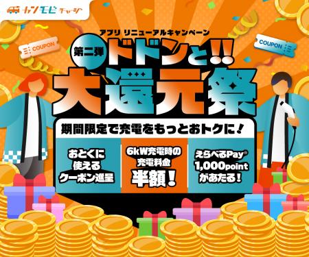 関西電力のEV充電サービス「カンモビチャージ」、充電