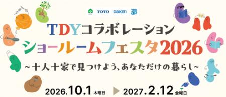 【TOTO・DAIKEN・YKK AP共同リリース】「TDYコラボレ