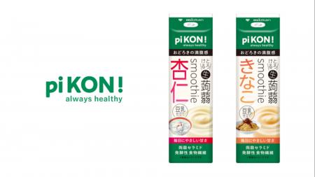 ミツカンから、こんにゃくの新たな価値を提案する新ブ