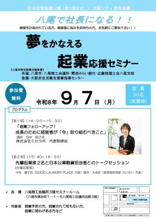 【９月７日開催】起業を考えている方の背中を後押し！