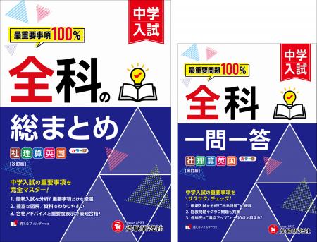 【中学入試、本気の基礎固め！】中学受験で落とせない