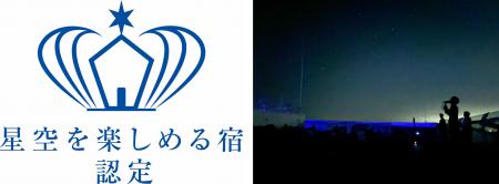 MITSUI OCEAN FUJI クルーズ船で初「星空を楽しめる宿