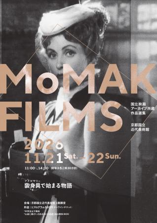 【京都国立近代美術館】MoMAK Films 2026「装身具（ア