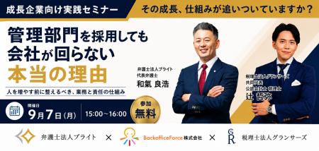 弁護士法人ブライト・税理士法人グランサーズ・Backof