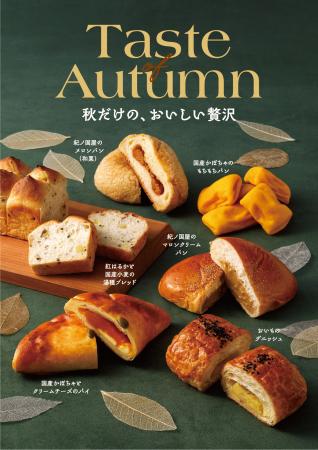 芋・栗・かぼちゃの季節が到来！ 甘くておいしい、秋