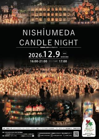 大阪・西梅田の夜を灯りでつなぐ「NISHIUMEDA CANDLE 大阪・西梅田の夜を灯りでつなぐ「NISHIUMEDA CANDLE