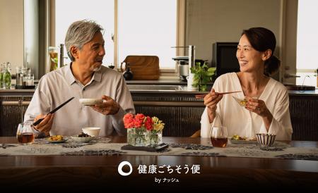 ナッシュがシニア市場へ参入！新ブランド「健康ごちそ