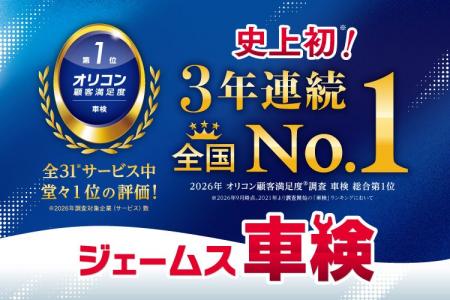 2026年 オリコン顧客満足度(R)調査『車検』ランキング