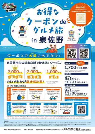 500円で最大3,000円分のクーポン券が当たる！「お得な
