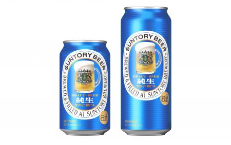 「サントリー生ビール〈純生〉」数量限定新発売