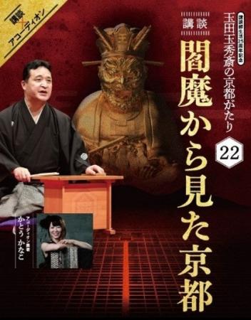 京都劇場×tabiwa 講談をきっかけに京都の歴史文化を体