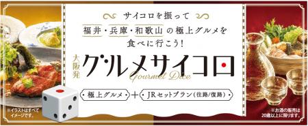 どの絶品グルメに出会えるか、振ってからのお楽しみ！