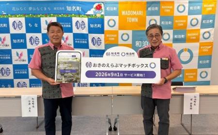 【鹿児島県沖永良部島】人口1万人規模の離島で、“働け