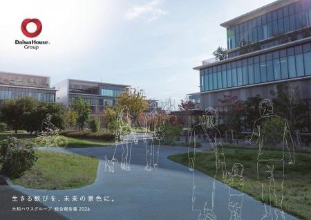 「 大和ハウスグループ統合報告書 ２０２６ 」発行(ニ