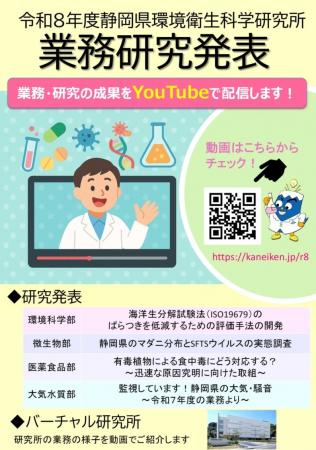 【静岡県環境衛生科学研究所】研究成果等を動画配信し