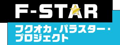 【福岡県庁】あなたも世界へ羽ばたくパラアスリートに