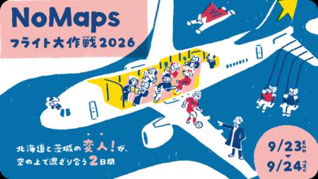 【特別インタビュー】“NoMapsフライト大作戦2026”が目