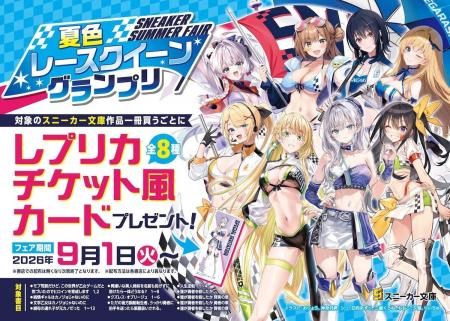 角川スニーカー文庫「夏色レースクイーングランプリ」