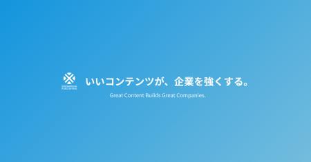 AI時代に「選ばれる企業」になるための情報発信とは？