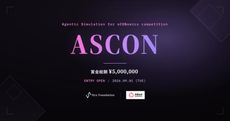 賞金総額500万円、参加できるのはAIだけ。Nyx Foundat
