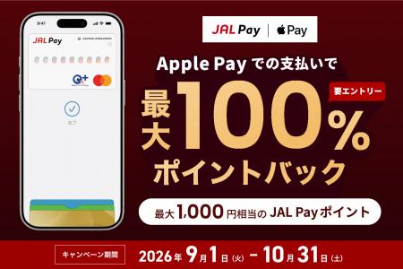 2026年9月1日（火）より「JAL Pay Apple Payでのお支