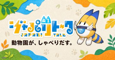 動物園が、しゃべりだす。けものフレンズ公式「ジャパ