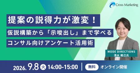 提案の説得力が激変する　仮説構築から示唆出しまで学