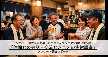 【アクティブシニアのイベント参加実態】イベントだけ