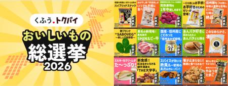 綿半が「おいしいもの総選挙2026」にエントリー！