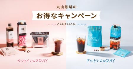毎週水曜日限定のお得な企画をスタート「カフェインレ