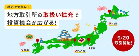 楽天証券、札幌・福岡証券取引所上場銘柄、2026年9月2