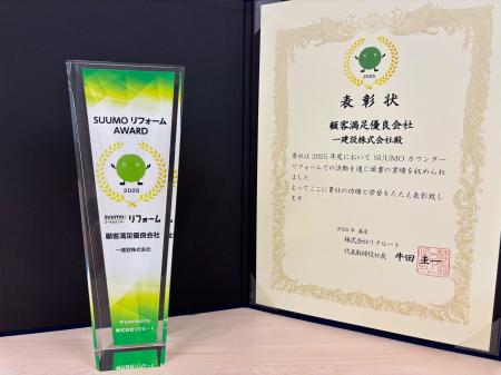 【一建設株式会社】2025年度SUUMOリフォームAWARDにて