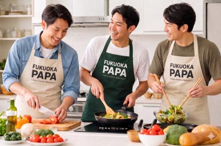 【福岡県庁】県内各地で開催！料理と育児を楽しく学ぶ