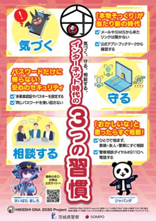 サイバー犯罪被害防止啓発ポスター作成に関するお披露