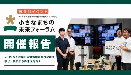 交付金を活用した事業づくりをテーマに開催！自治体職