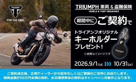 SBI 日本少短、『TRIUMPH 車両＆盗難保険』販売開始3