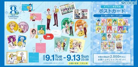 『DREAM!ing』8th Anniversary Celebration グッズ＆