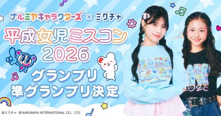 「ナルミヤキャラクターズ」×「ミクチャ」平成女児ミ