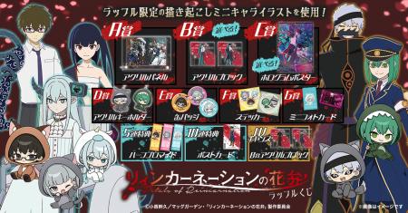 動物テーマの愛らしい姿に！？TVアニメ『リィンカーネ