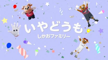 鹿島アントラーズ、公式YouTubeで初の人形劇コンテン