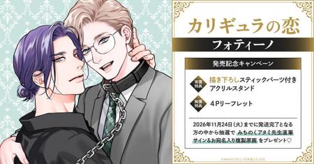直筆サイン＆お宛名入り複製原画が当たる！みちのくア