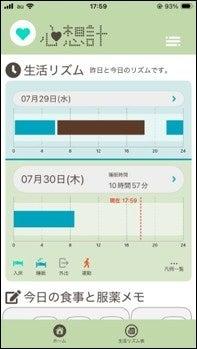 睡眠・生活リズムを自動で推定・可視化するアプリ「心