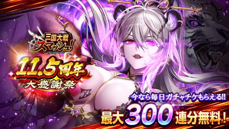 爽快ひっぱり大戦アクション『三国大戦スマッシュ！』