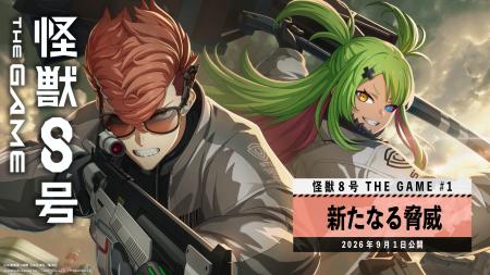 『怪獣８号 THE GAME』、1stアニバーサリー絶賛開催中